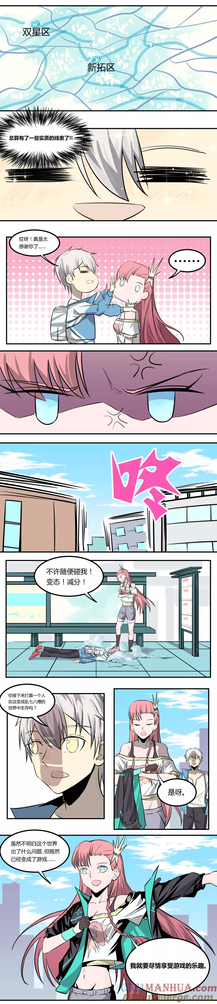 《地球online》第6话 第5页