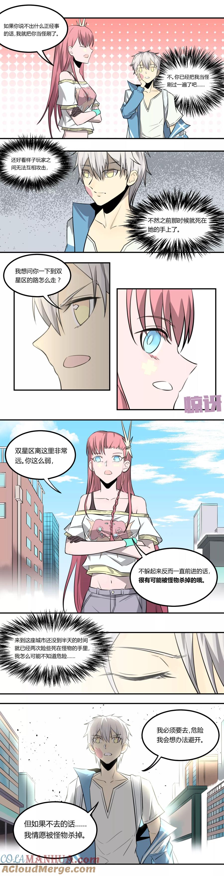 《地球online》第6话 第3页