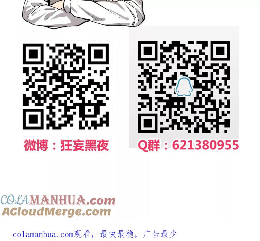 《地球online》第68话 第21页
