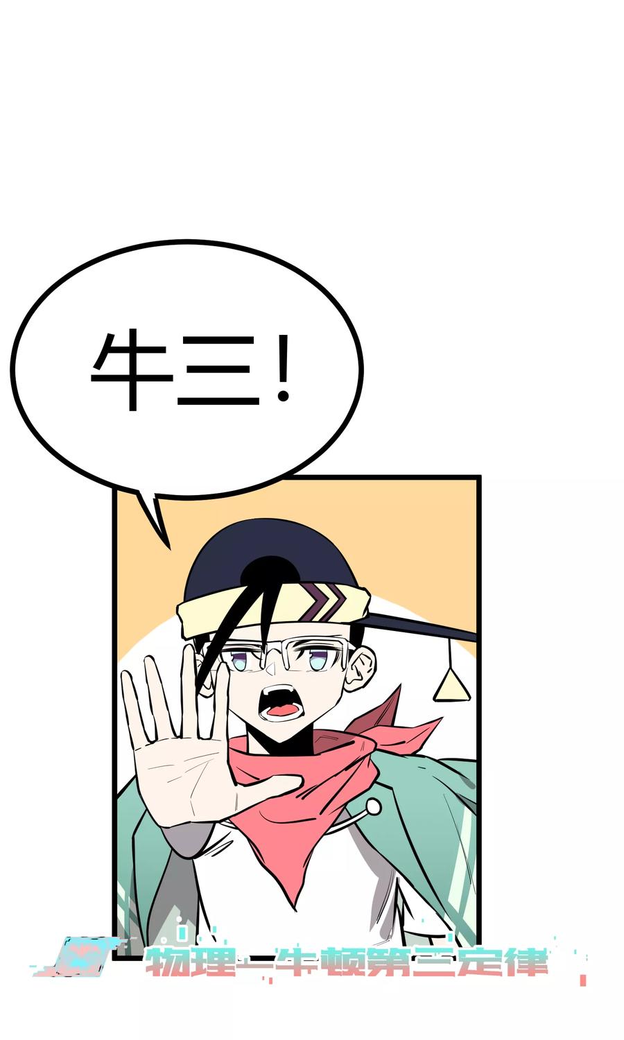 《地球online》第68话 第6页