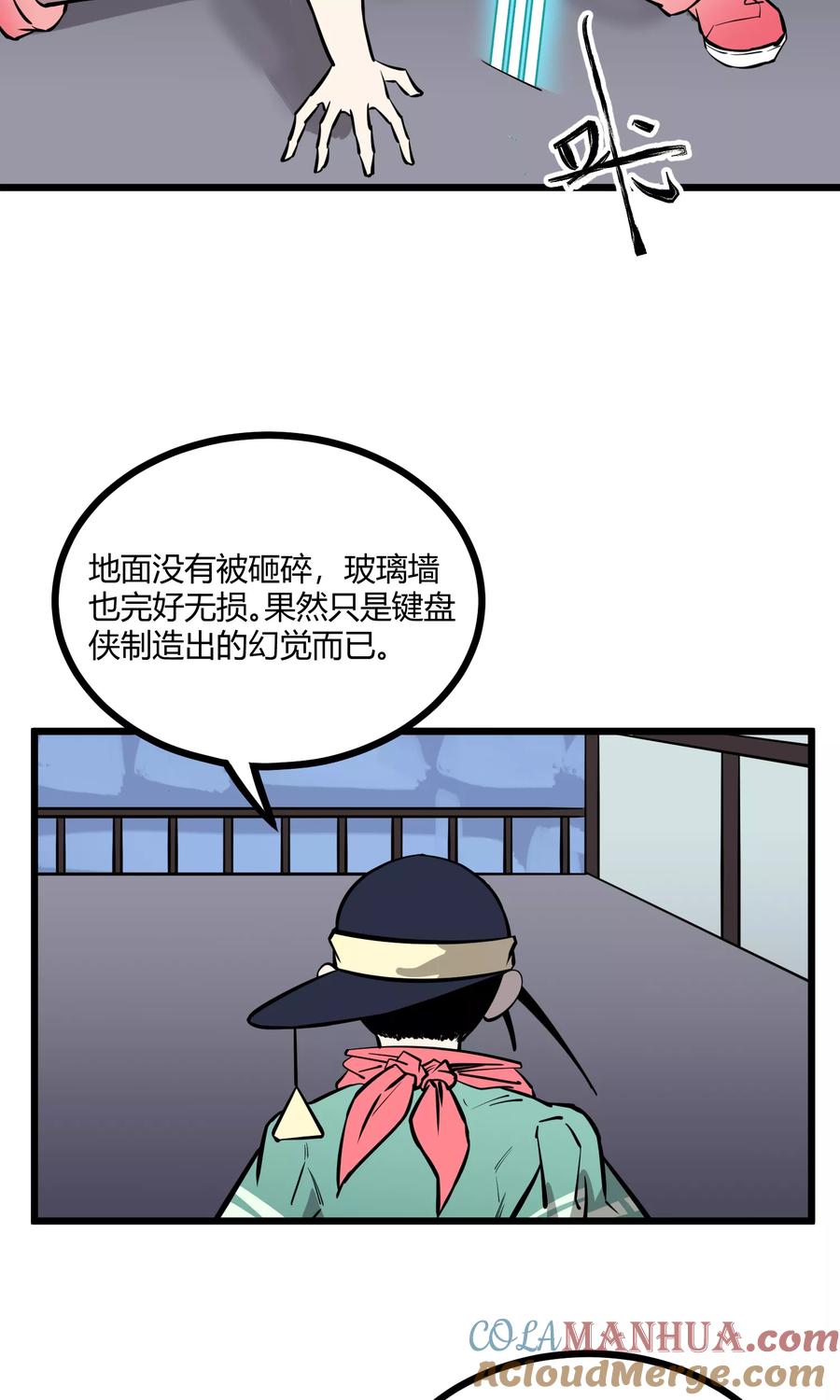 《地球online》第68话 第15页