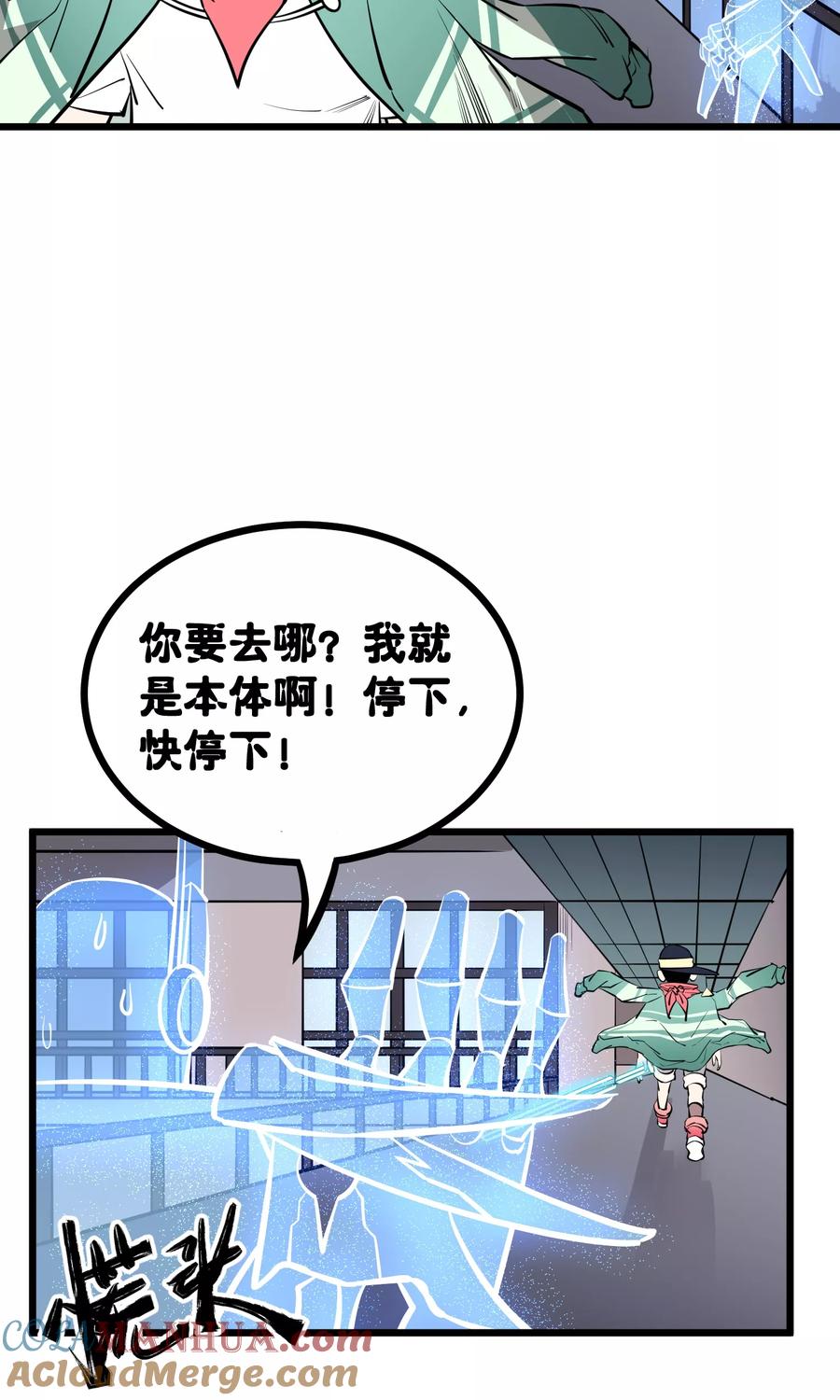 《地球online》第68话 第19页
