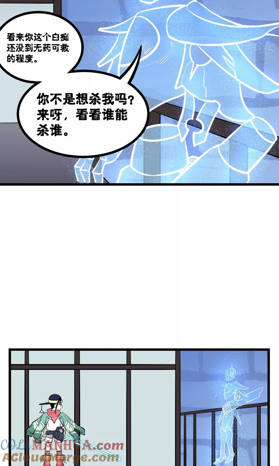 《地球online》第68话 第17页
