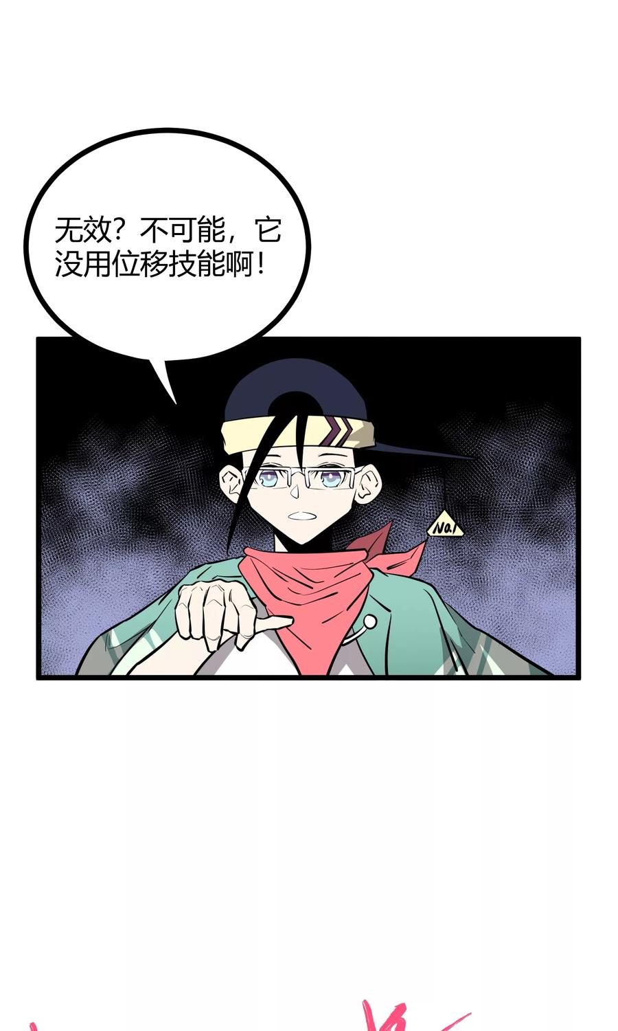 《地球online》第68话 第8页