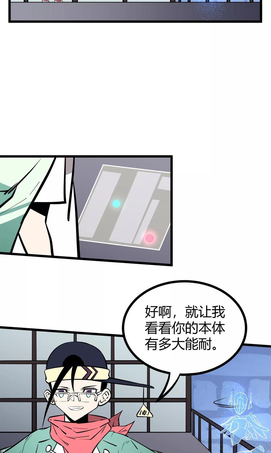 《地球online》第68话 第18页