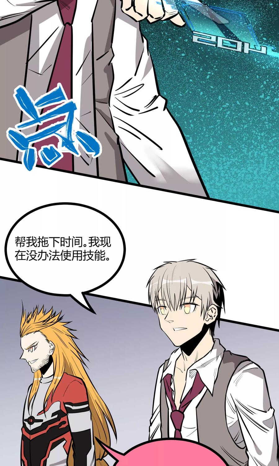 《地球online》第69话 第6页