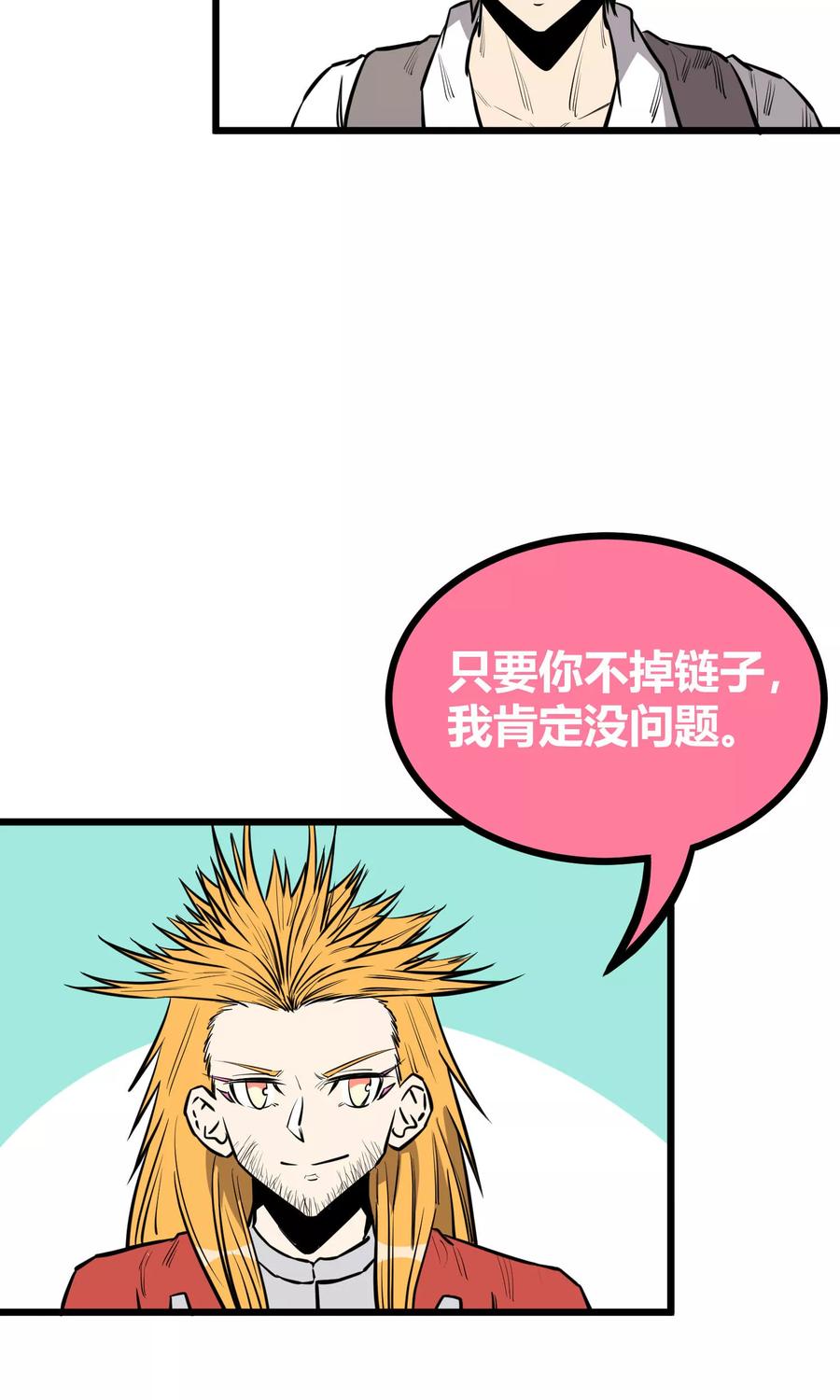《地球online》第69话 第4页