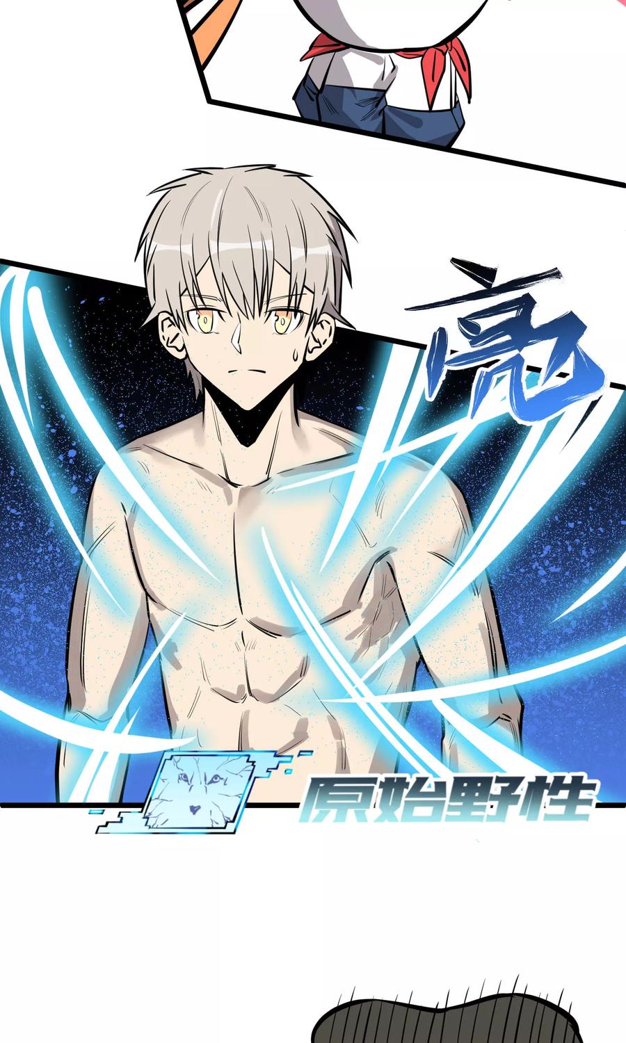 《地球online》第69话 第16页