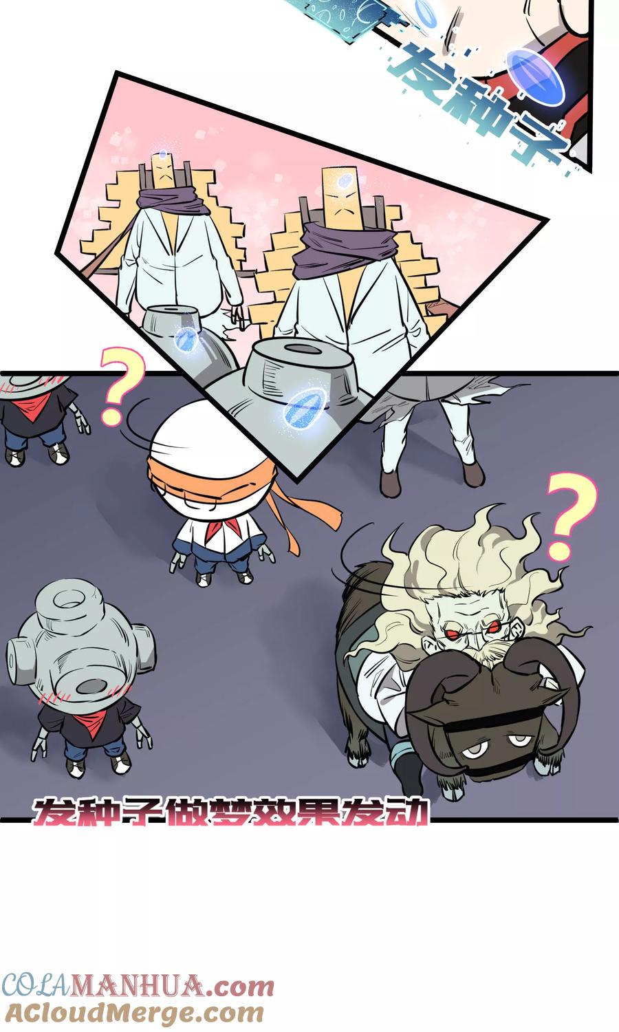 《地球online》第69话 第19页