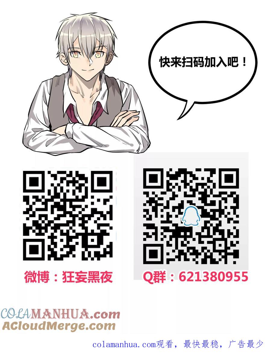 《地球online》第69话 第23页