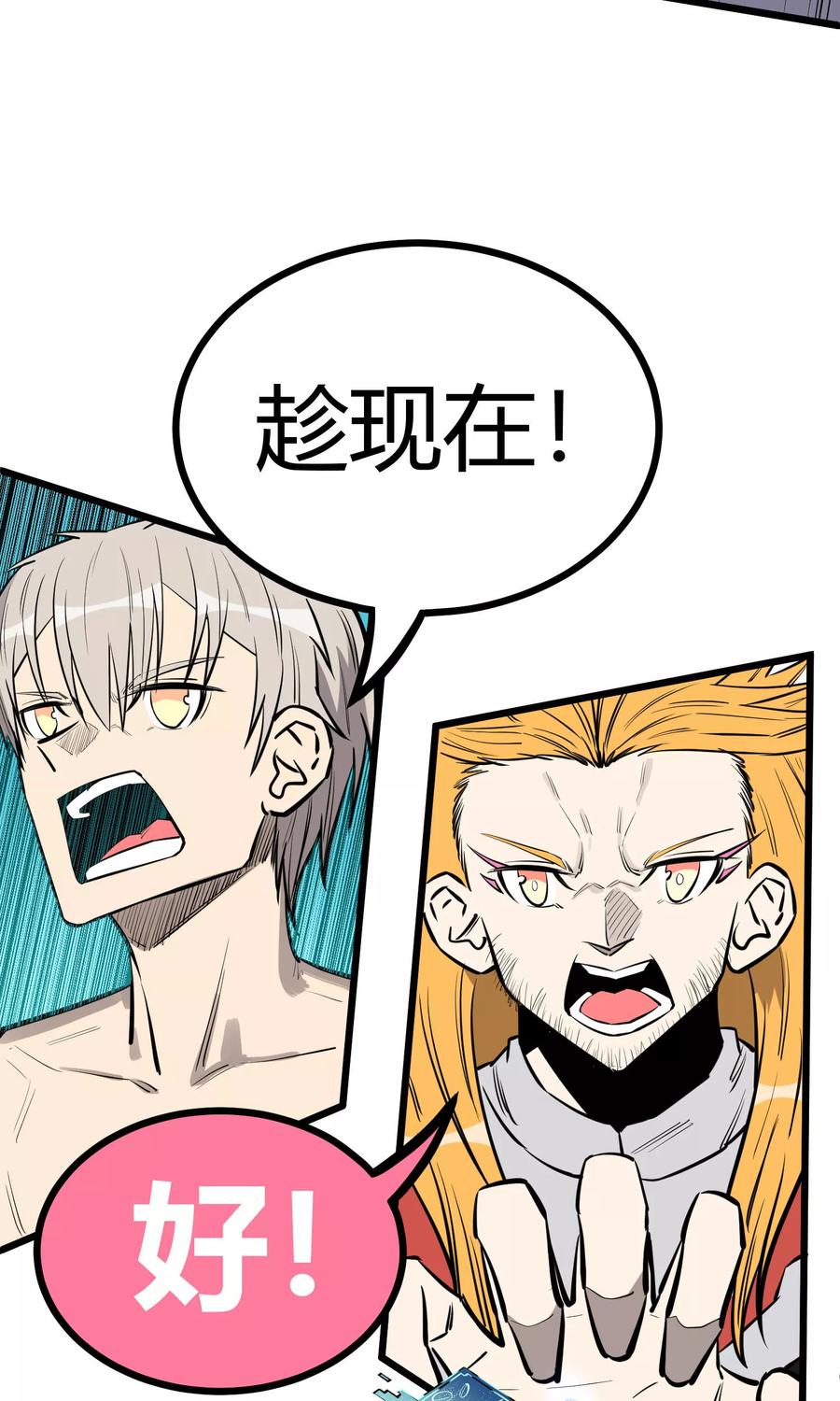 《地球online》第69话 第18页