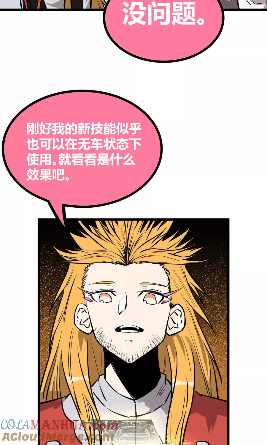 《地球online》第69话 第7页