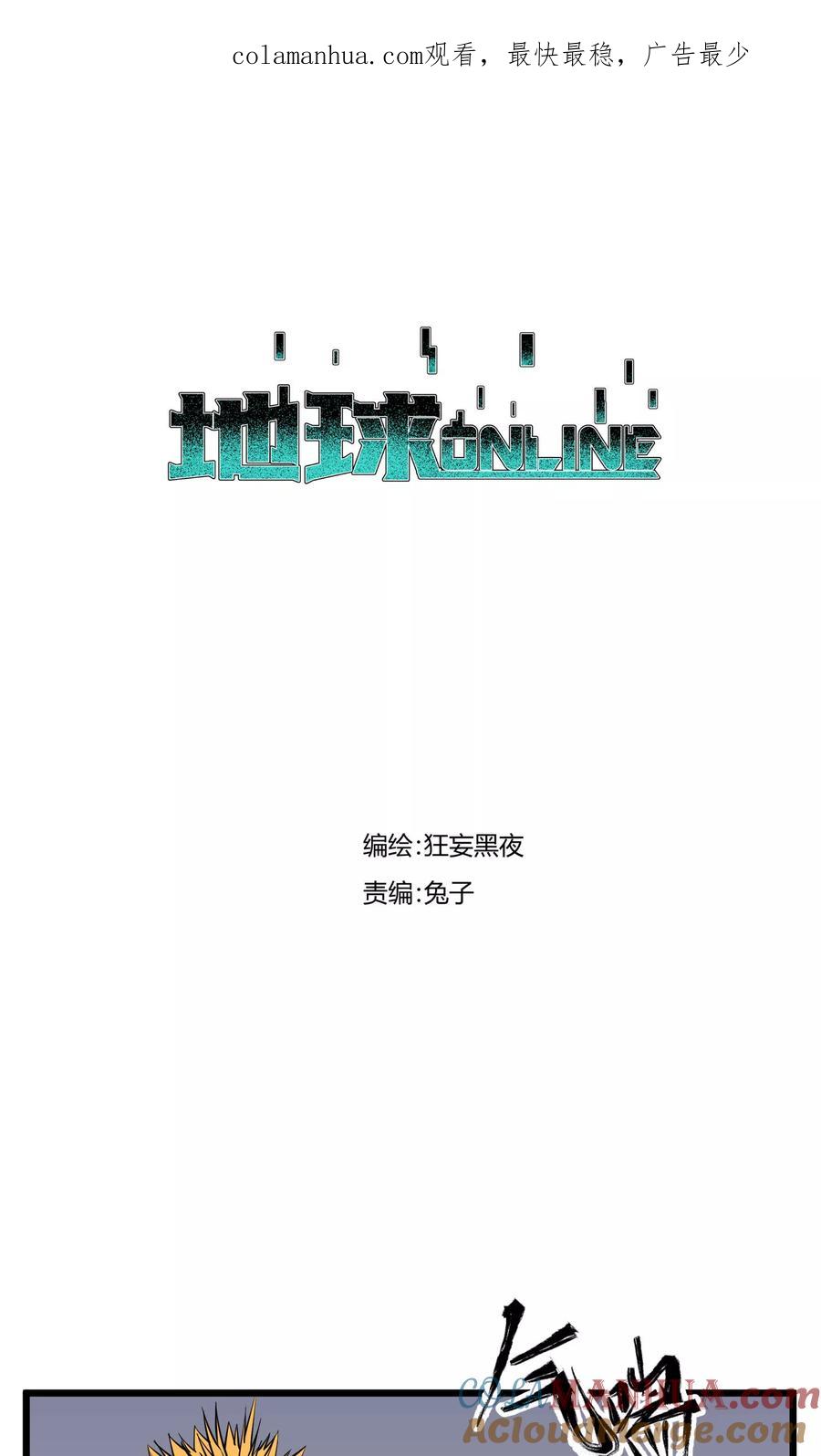 《地球online》第69话 第1页