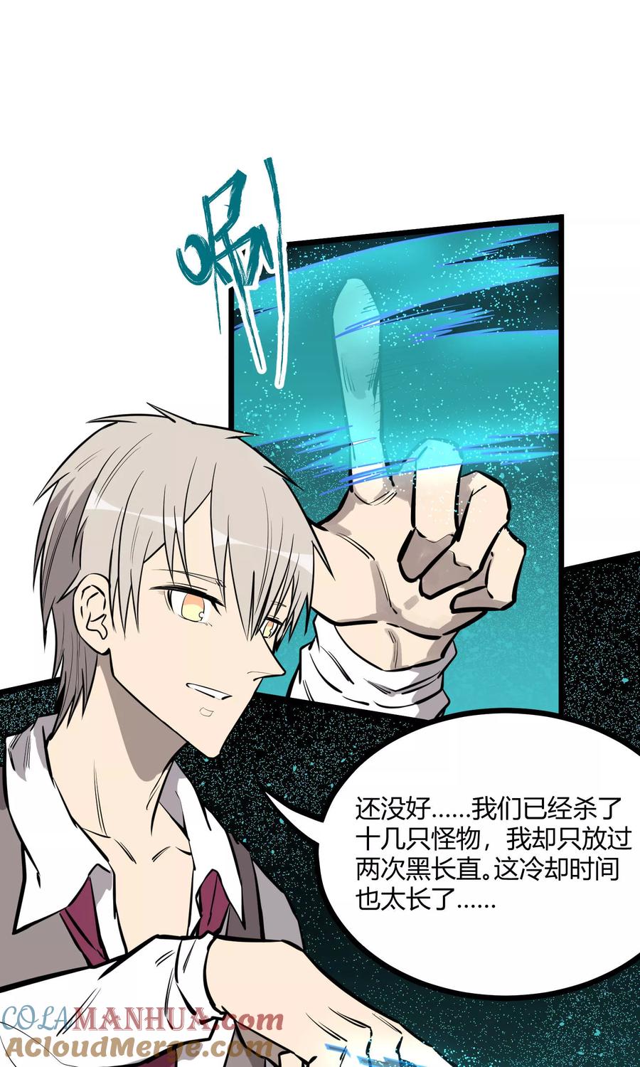 《地球online》第69话 第5页