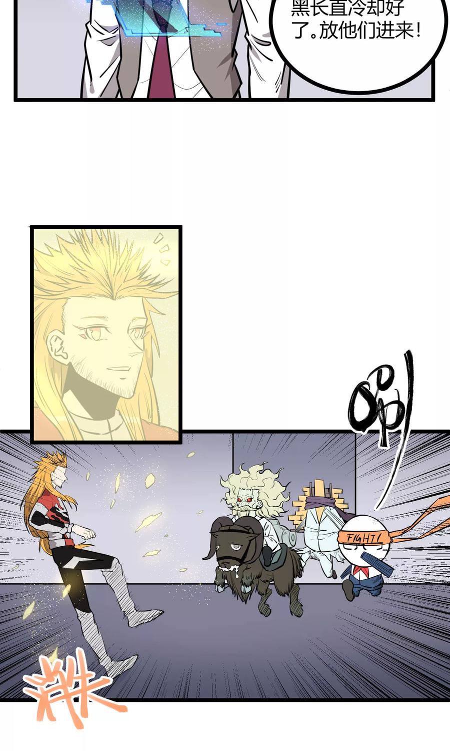 《地球online》第69话 第14页