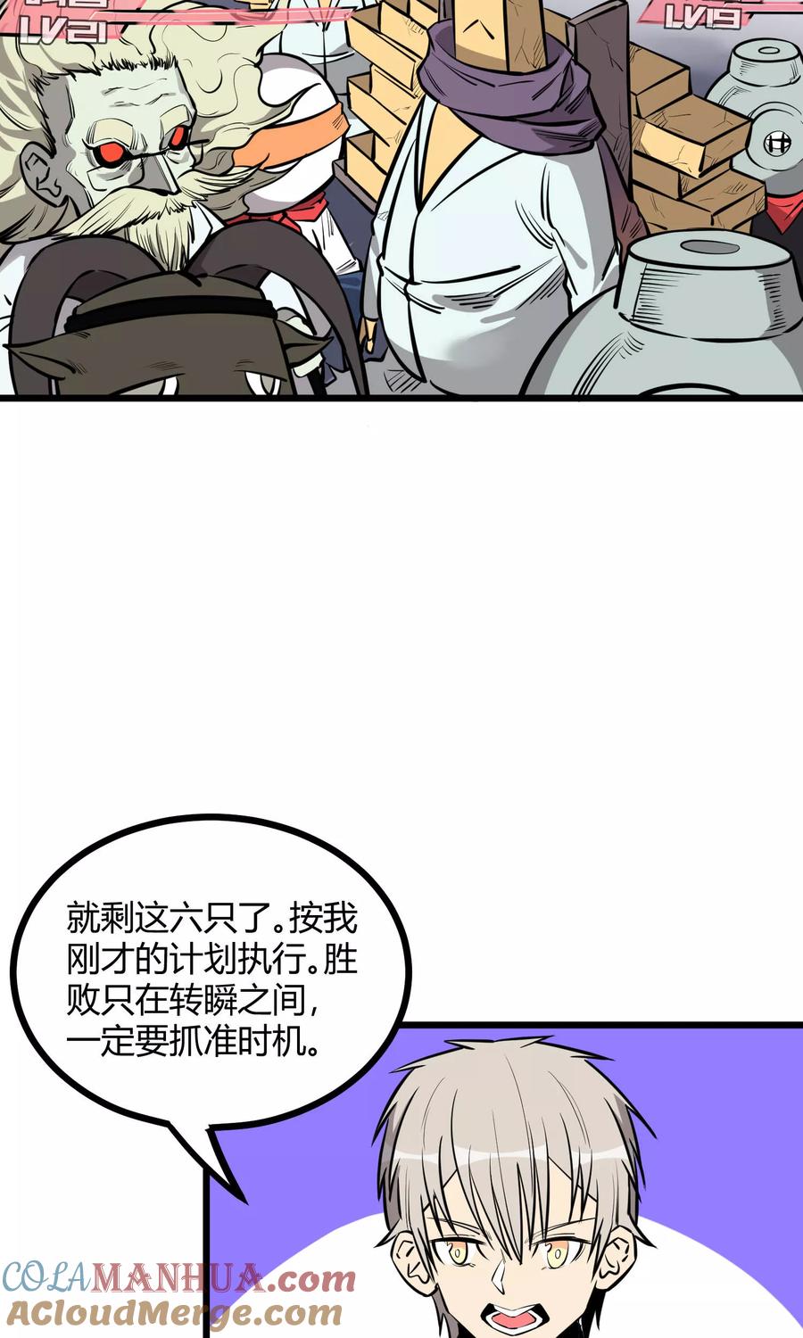 《地球online》第69话 第3页