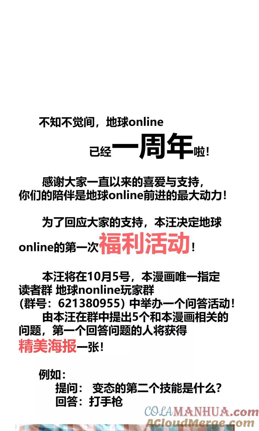 《地球online》第69话 第21页