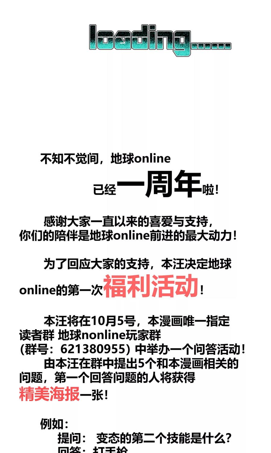 《地球online》第70话 第18页