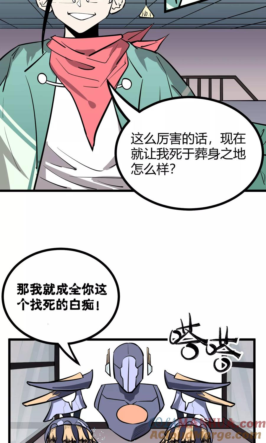 《地球online》第70话 第13页