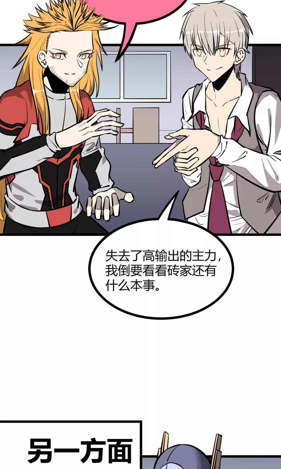 《地球online》第70话 第10页
