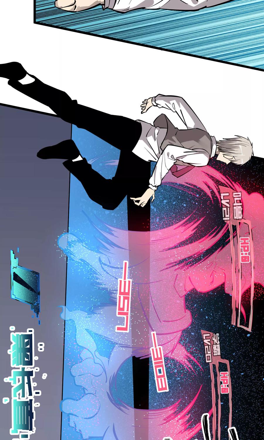 《地球online》第70话 第8页