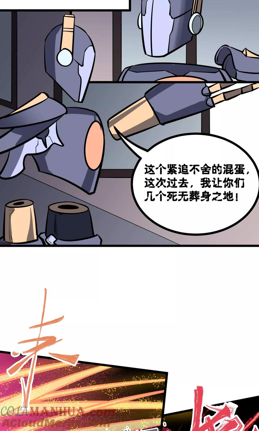 《地球online》第70话 第11页