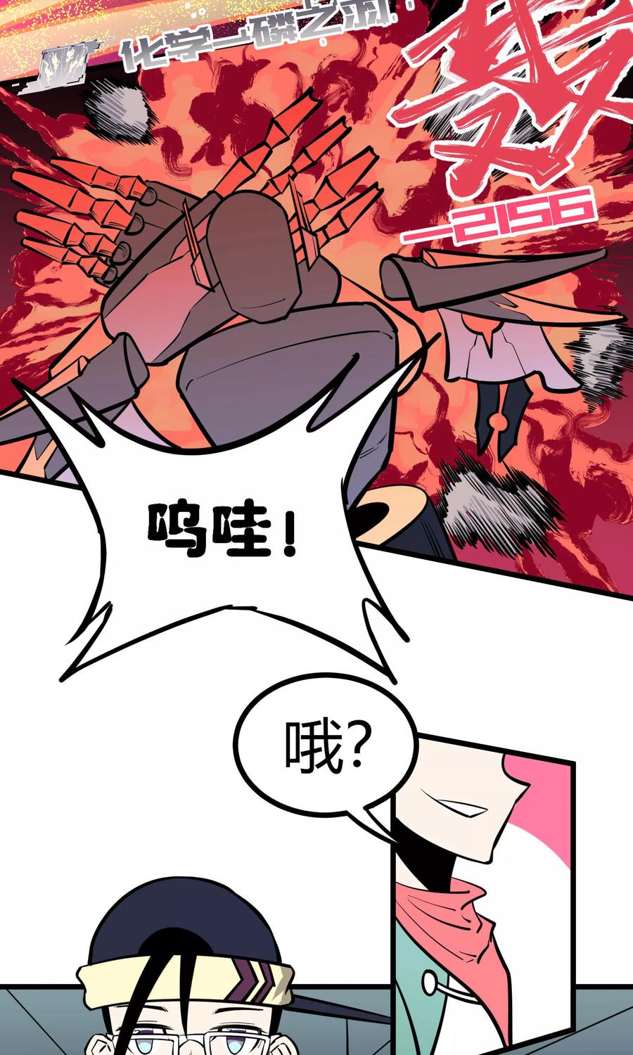 《地球online》第70话 第12页