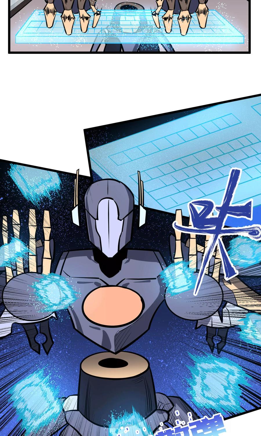 《地球online》第70话 第14页