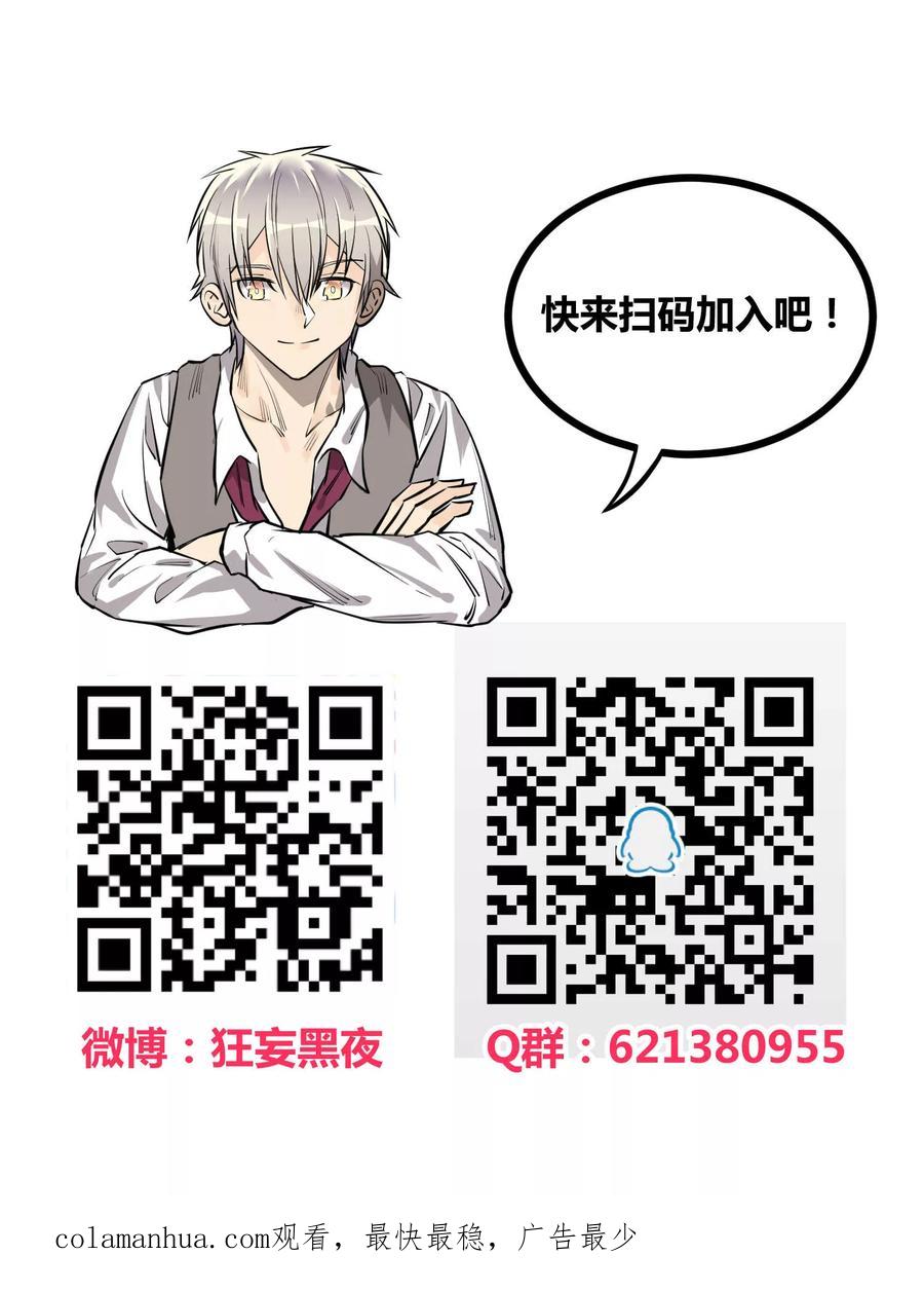 《地球online》第70话 第20页