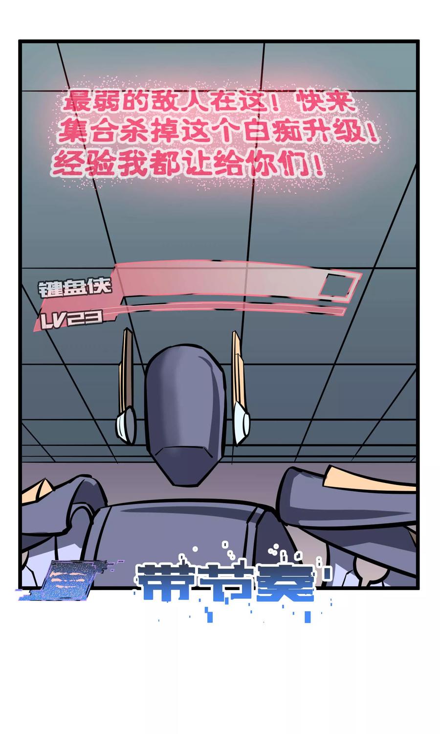 《地球online》第70话 第16页