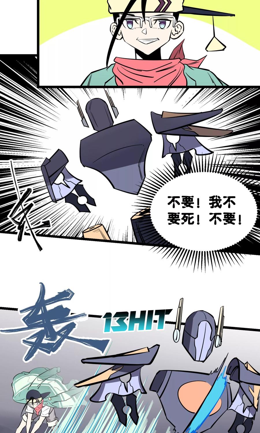 《地球online》第71话 第16页