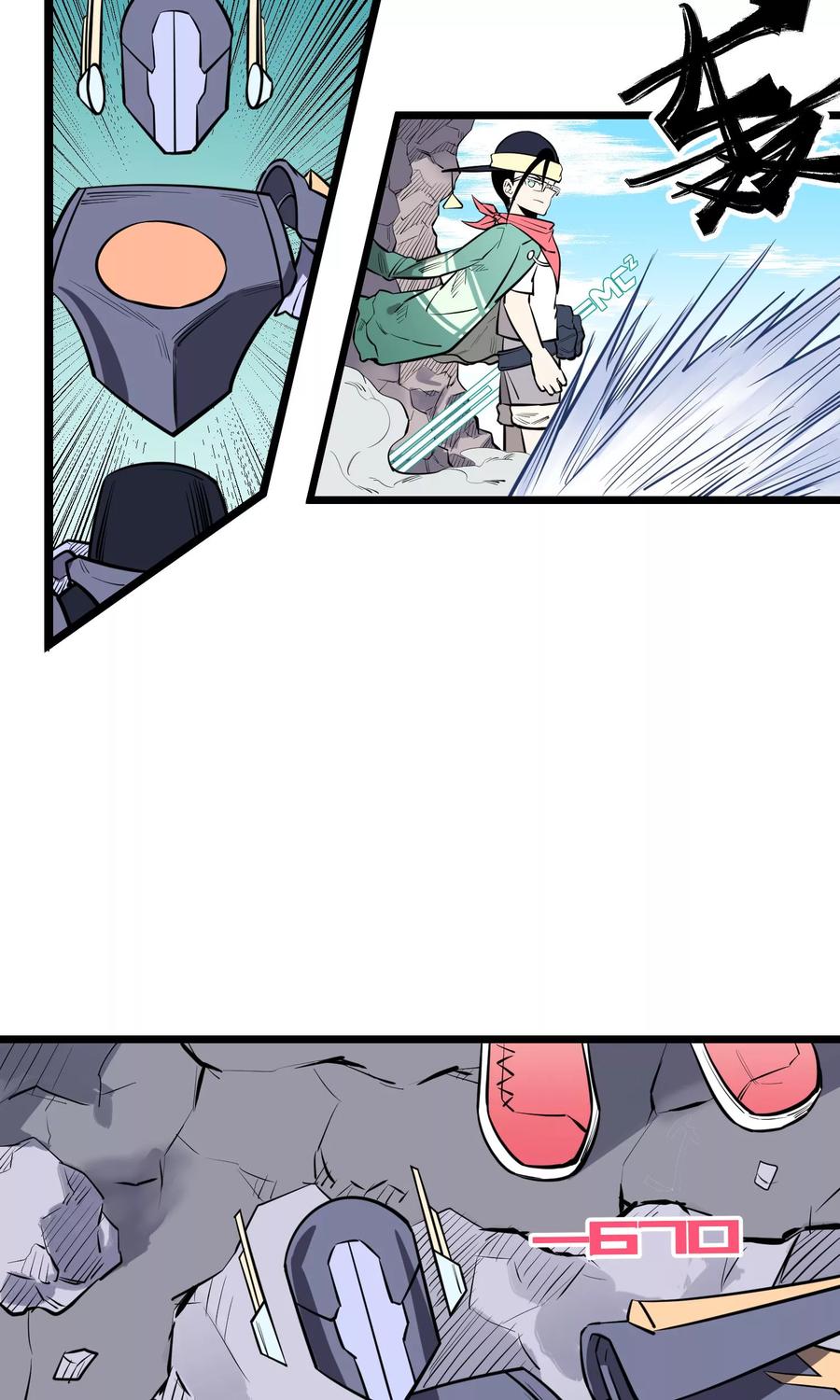 《地球online》第71话 第6页