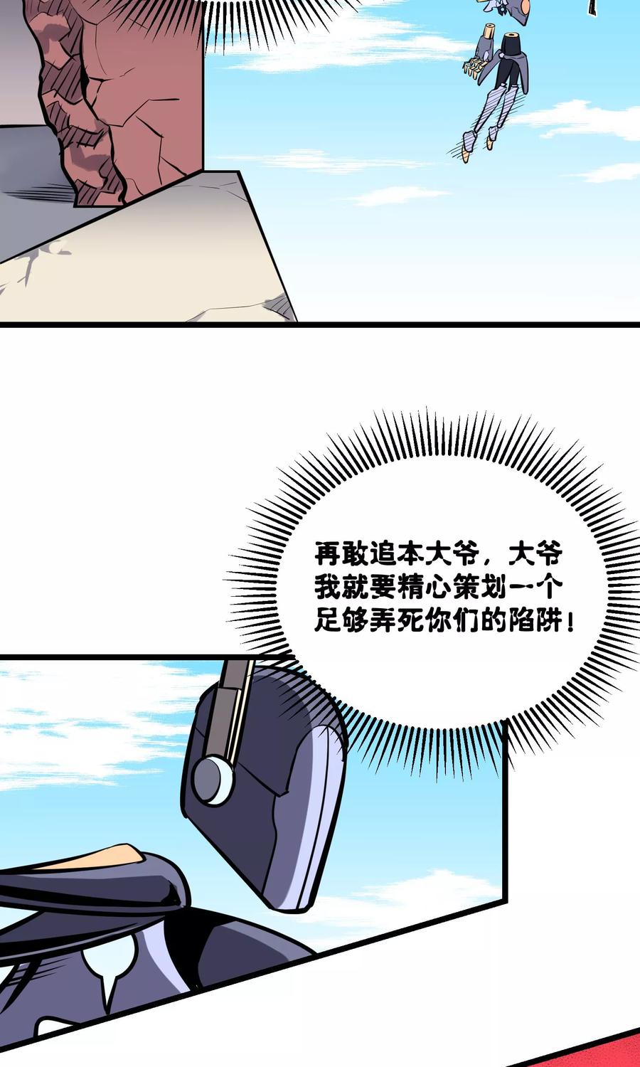 《地球online》第71话 第2页