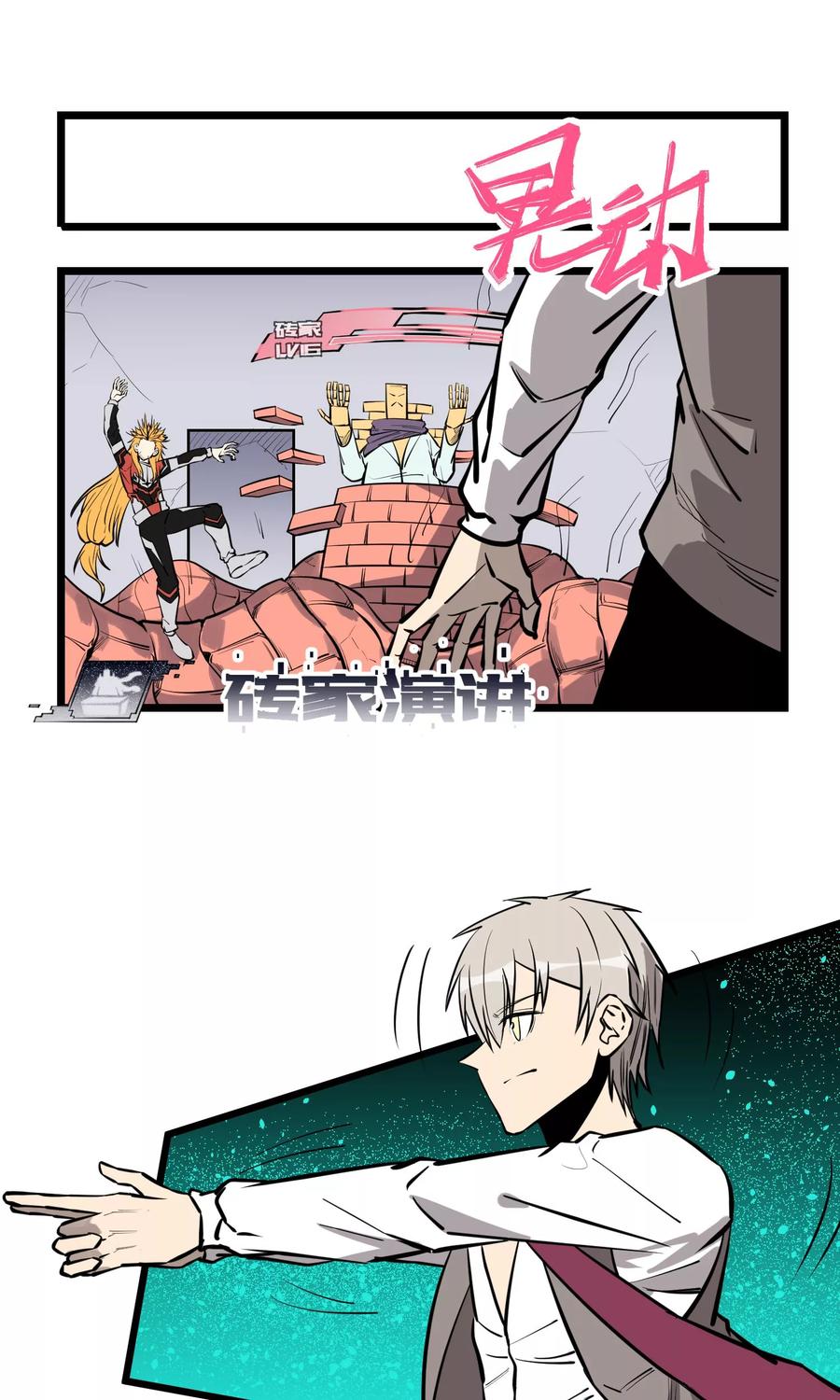 《地球online》第71话 第10页
