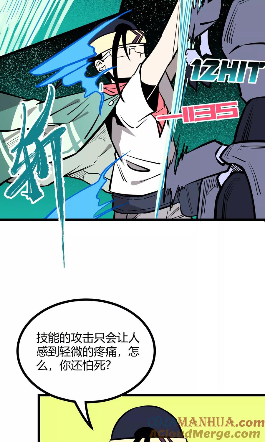 《地球online》第71话 第15页