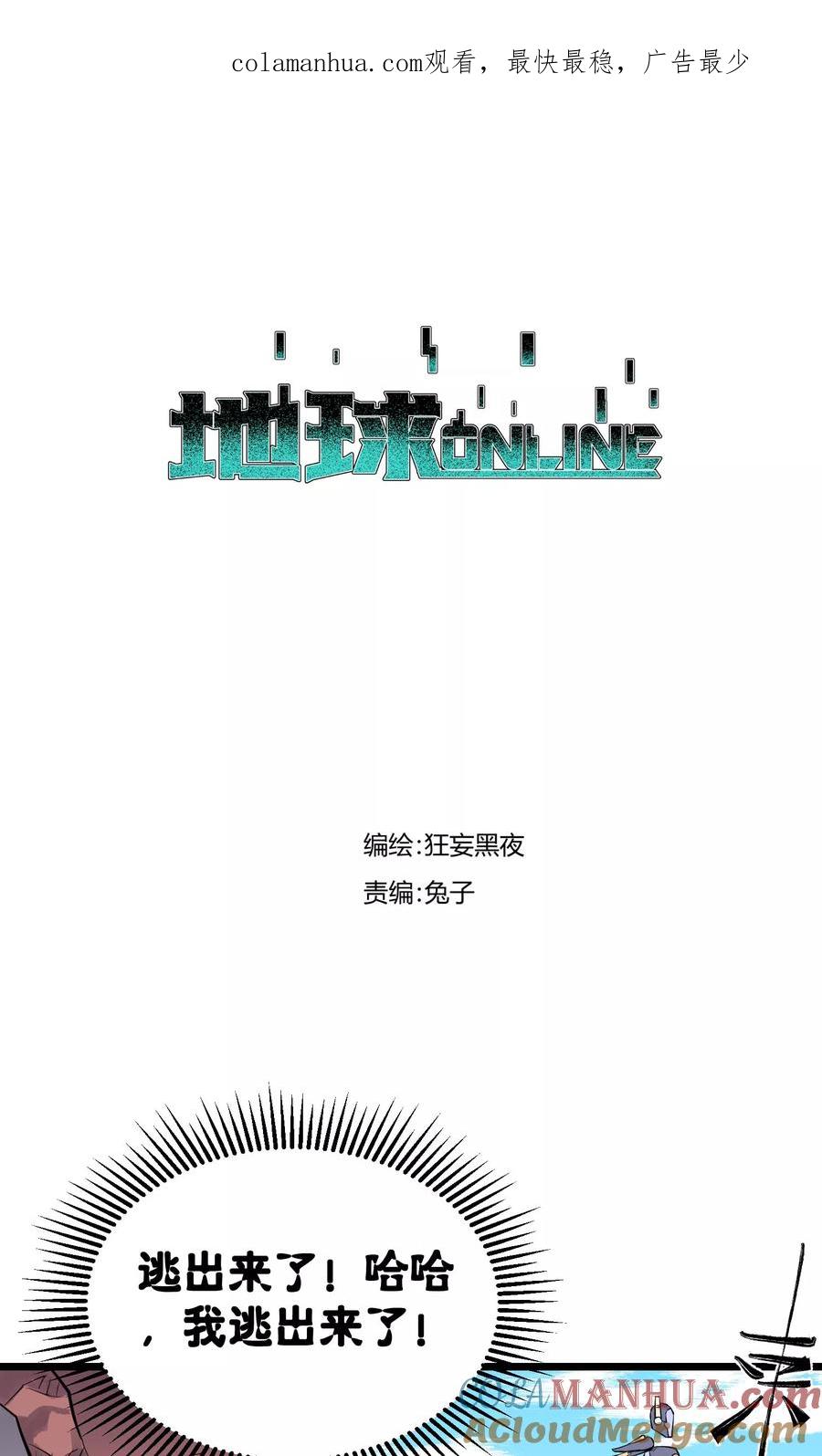 《地球online》第71话 第1页