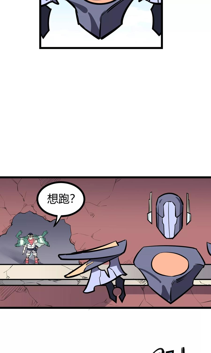 《地球online》第71话 第4页