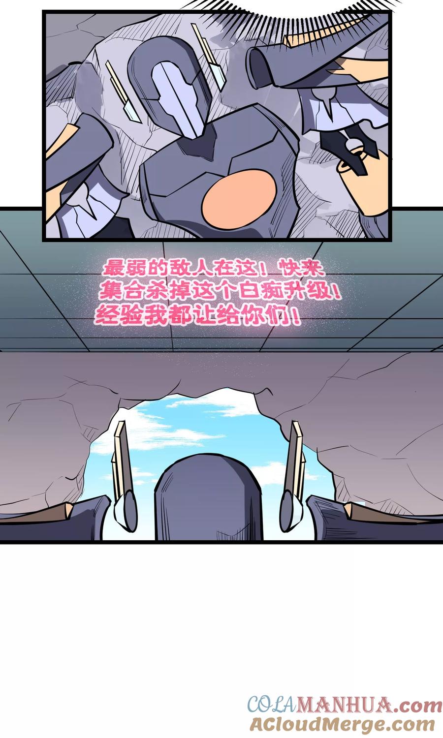 《地球online》第71话 第9页