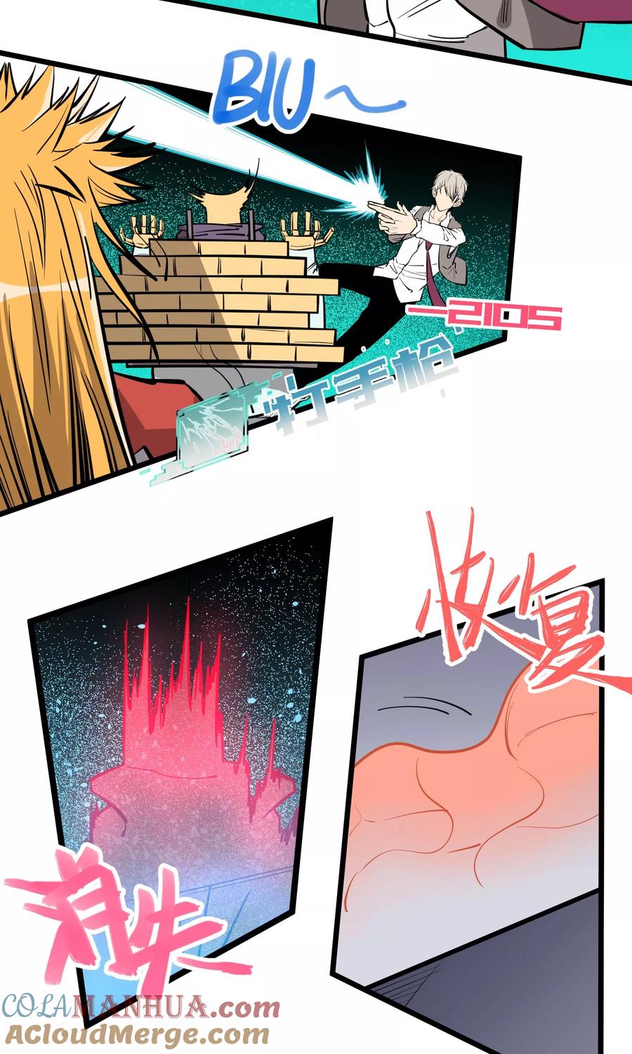《地球online》第71话 第11页