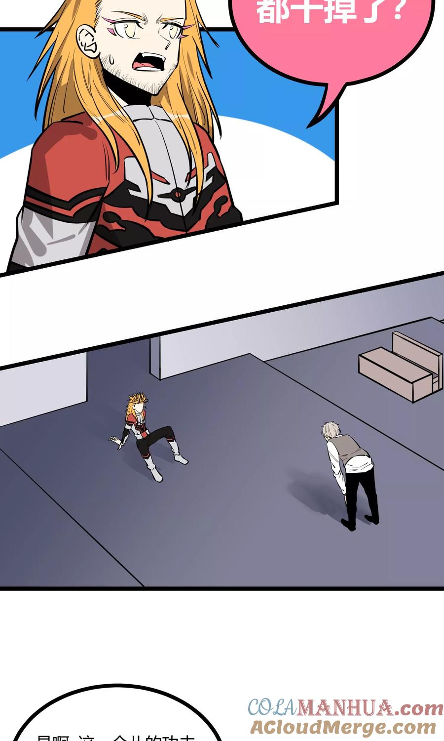 《地球online》第71话 第13页
