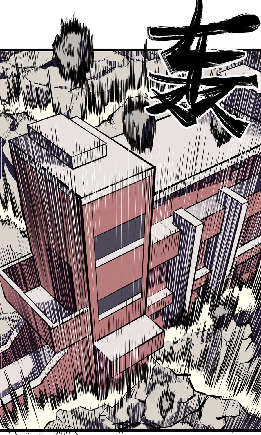 《地球online》第71话 第18页