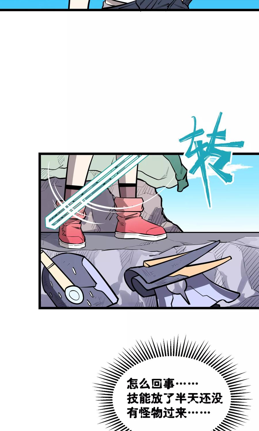 《地球online》第71话 第8页
