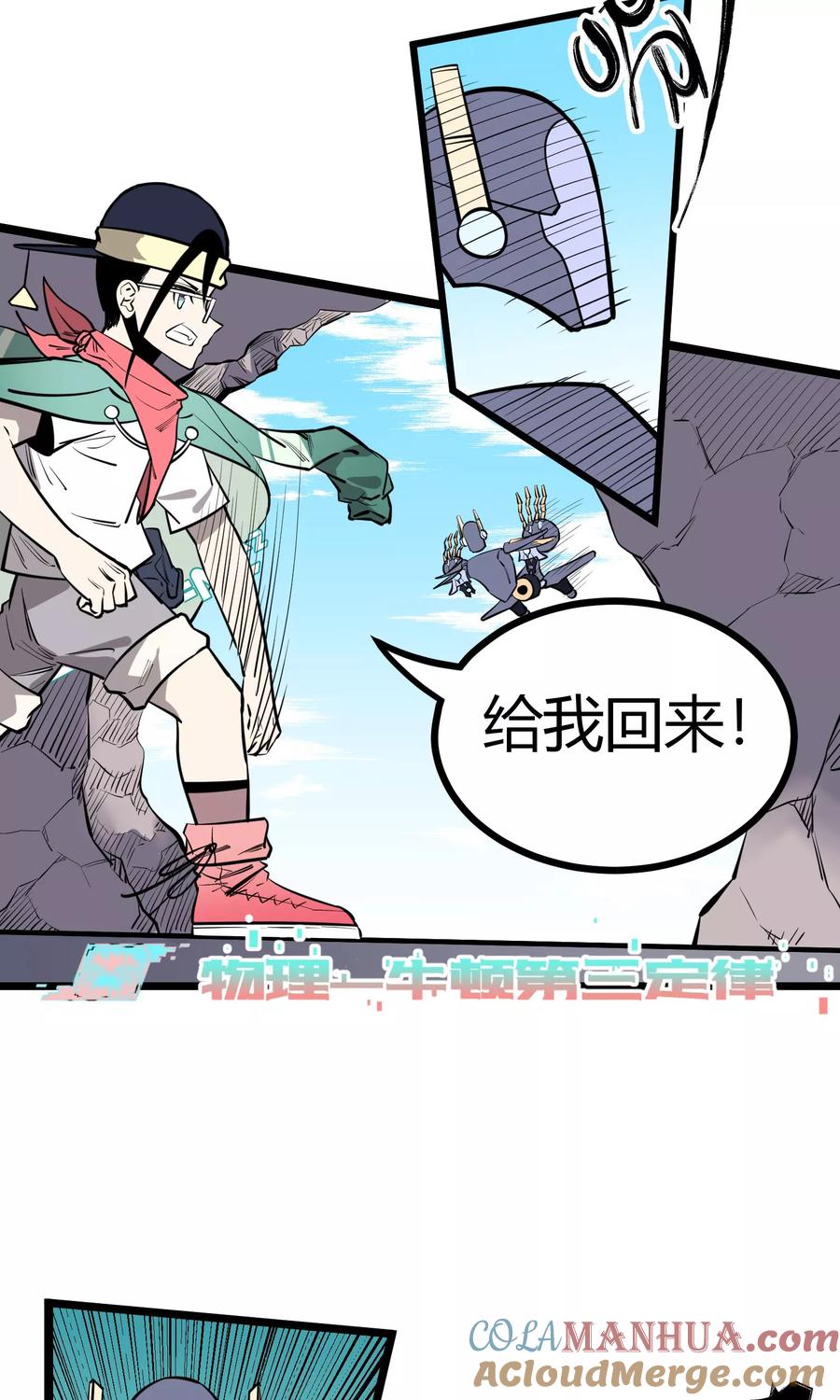 《地球online》第71话 第5页