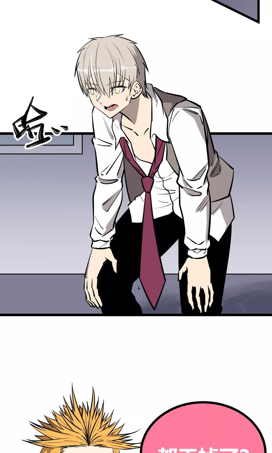 《地球online》第71话 第12页