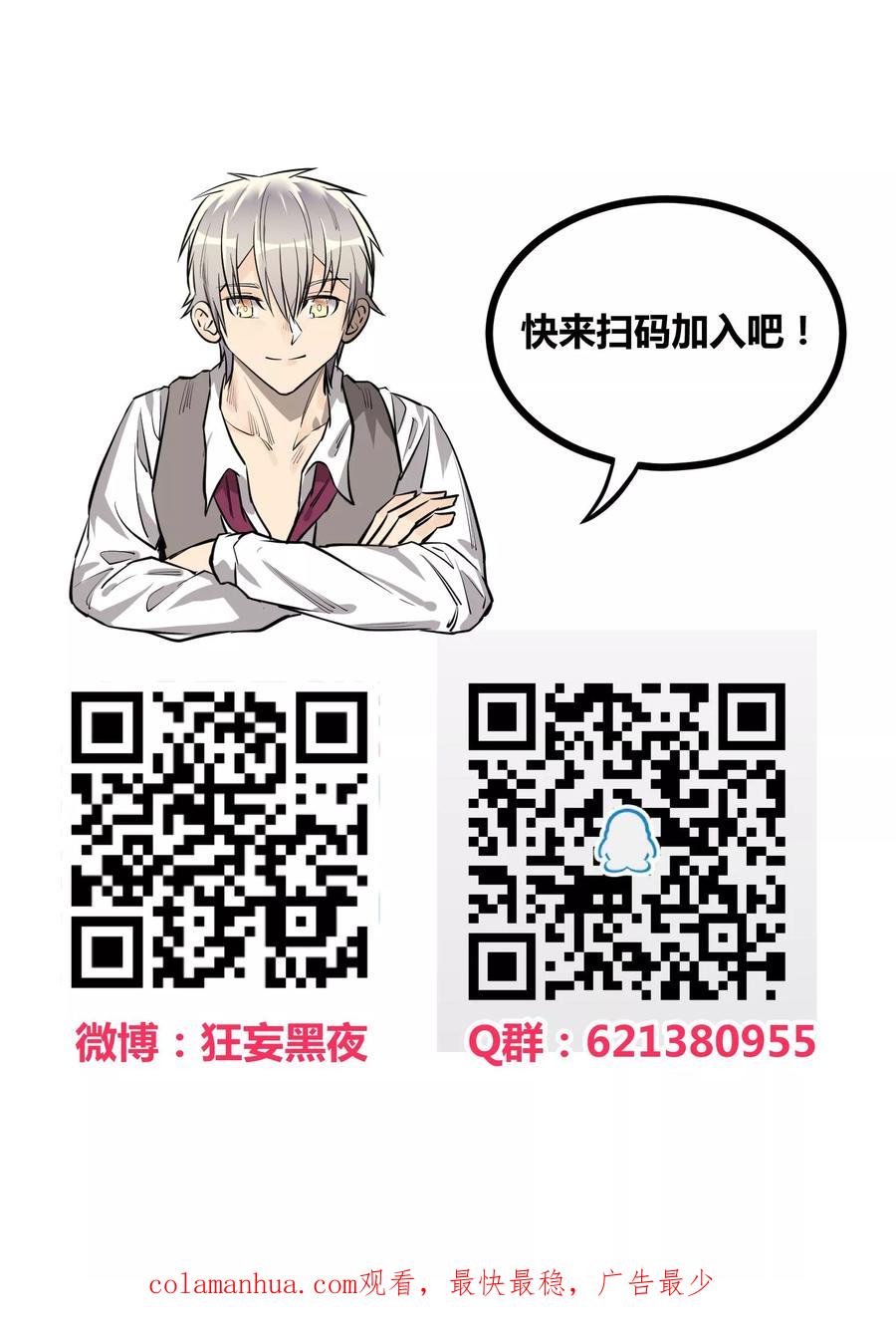 《地球online》第71话 第20页
