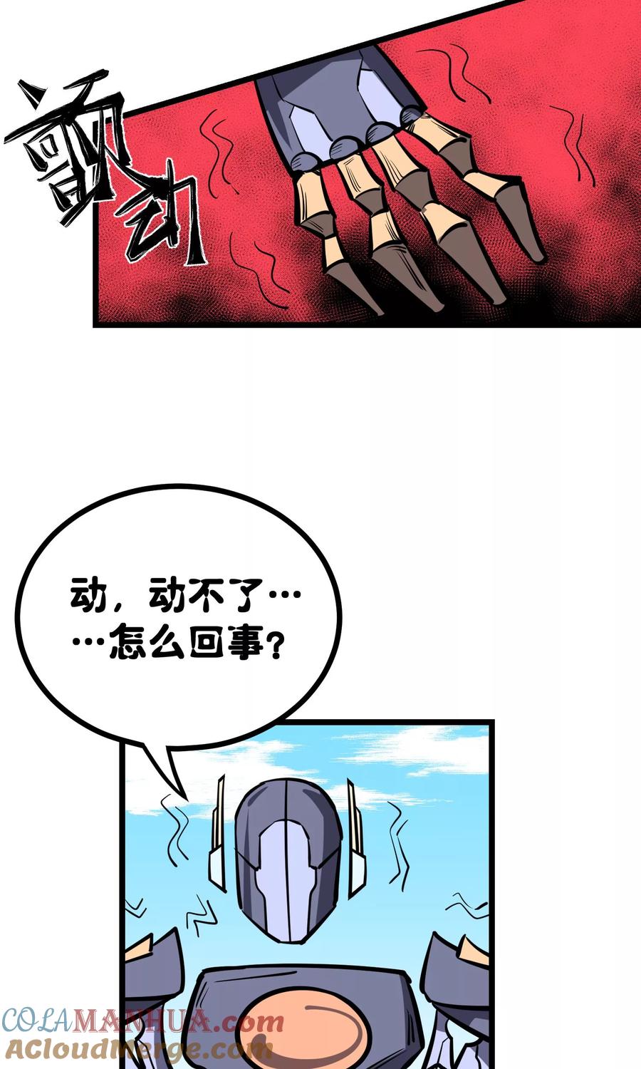 《地球online》第71话 第3页
