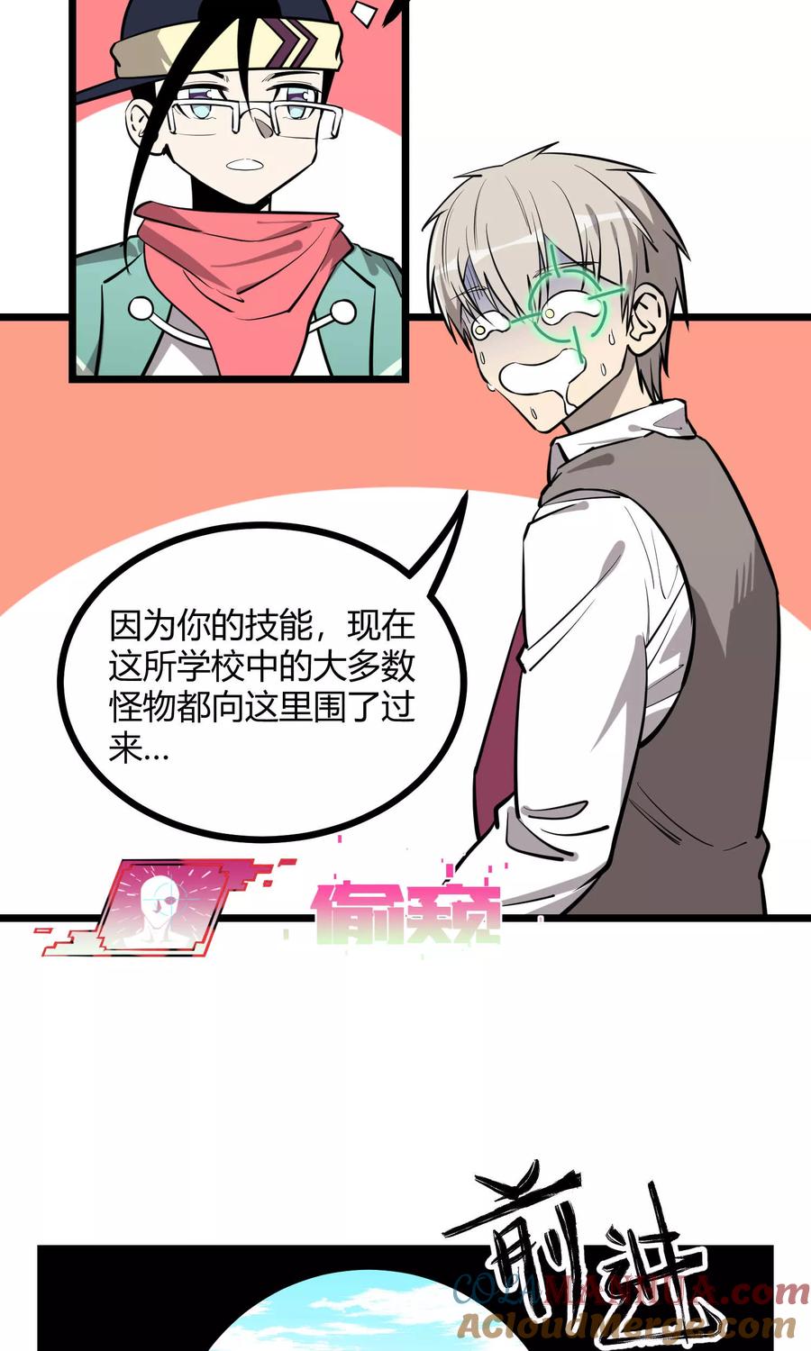 《地球online》第72话 第15页