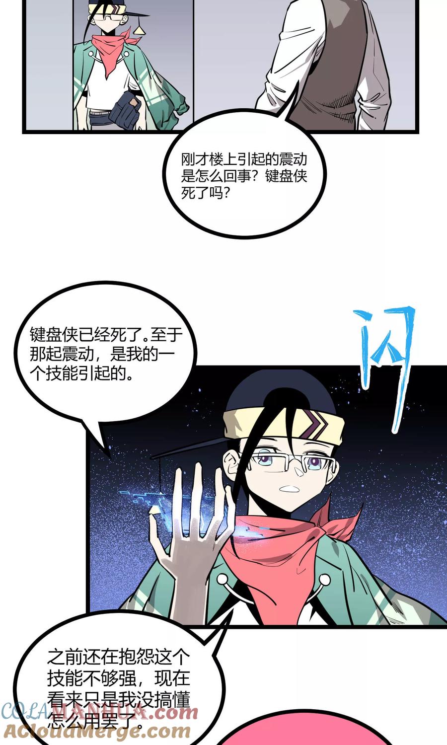 《地球online》第72话 第13页