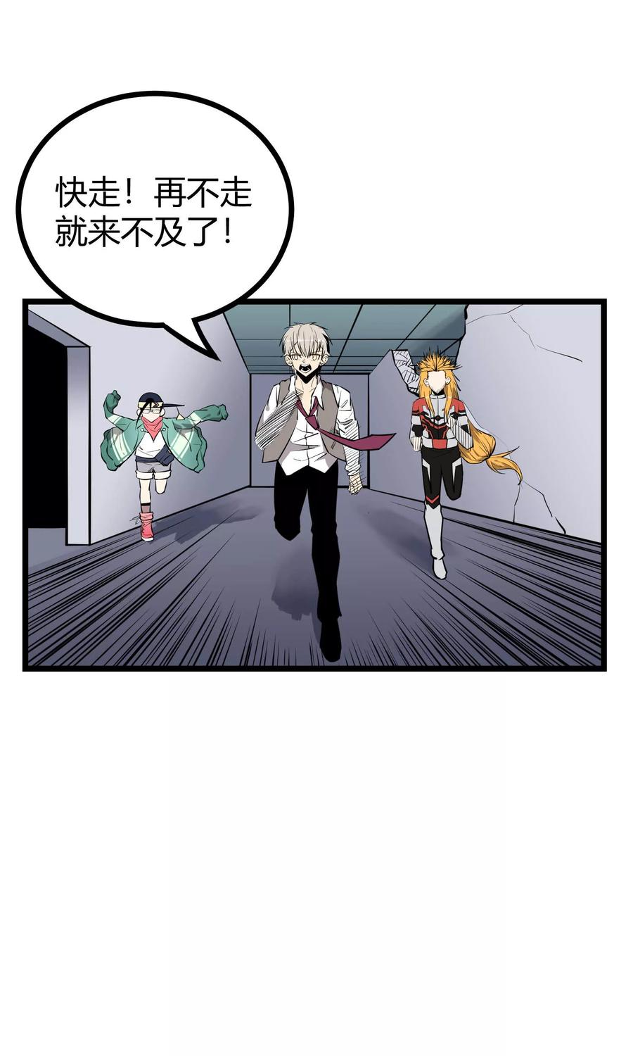 《地球online》第72话 第18页