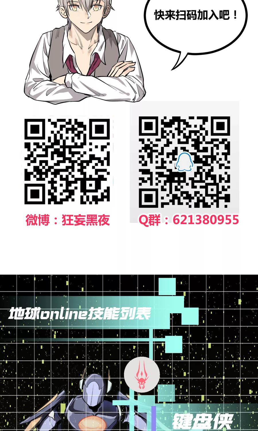 《地球online》第72话 第20页